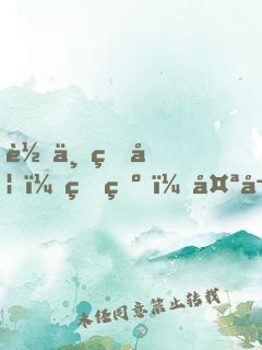 轉世王妃：王爺，太嬌羞